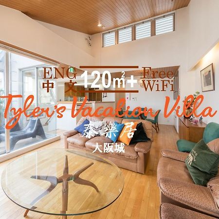 Tyler'S Vacation Villa Osaka Castle 泰楽居 大阪城 Εξωτερικό φωτογραφία